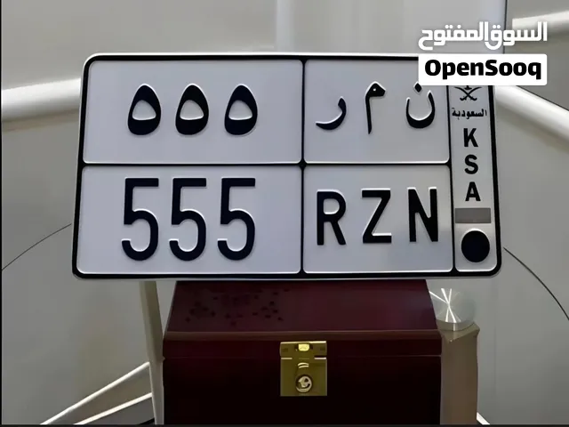 لوحه ن م ر 555 مميزة للبيع