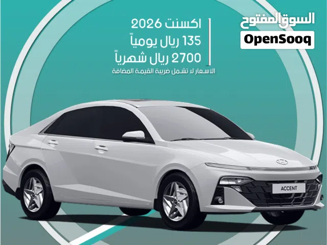 هيونداي اكسنت 2026 للإيجار في الرياض - توصيل مجاني للإيجار الشهري