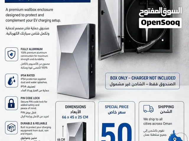 صندوق حماية لشاحن السيارات