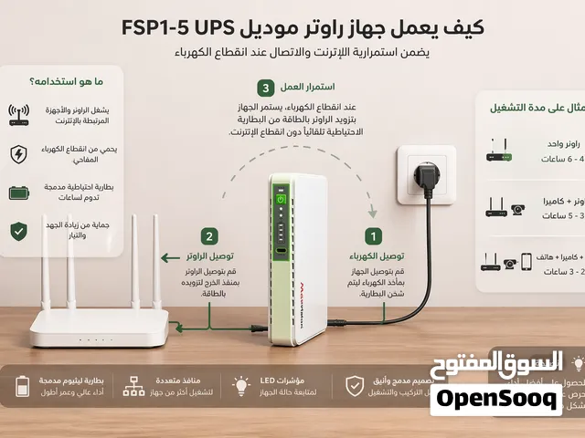 ups جهاز شحن راوتر كاميرات