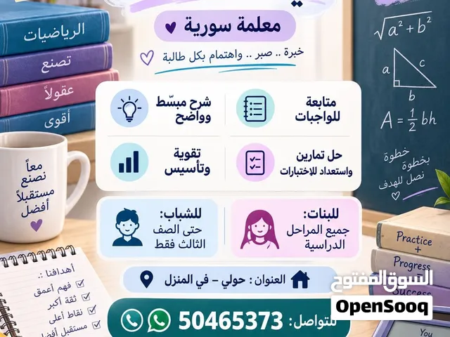 معلمه رياضيات خصوصي مراجعات رياضيات قبل الامتحانات – شرح، تدريب، وتأسيس