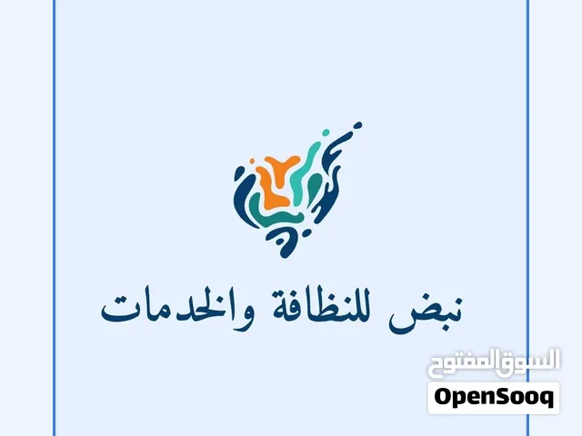 شركه نبض للنظافة والخدمات