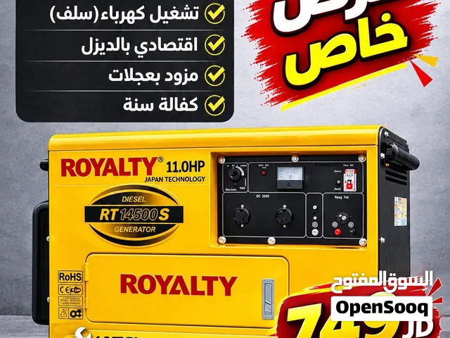 مولد صامت 7.5 كيلو واط ديزل نوع رويالتي يعمل على نضام السويتش كفاله لمدة عام شامل التوصيل