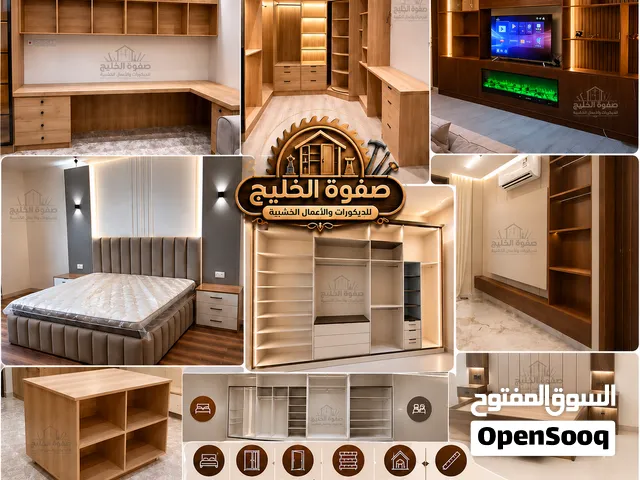 صفوة الخليج للديكورات والأعمال الخشبية