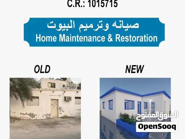 صيانه وترميم البيوت القديمه كامله