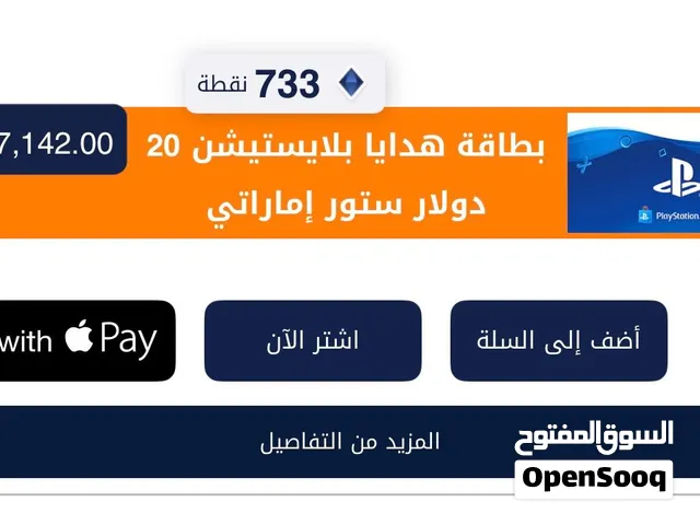 عندي 170 دولار رصيد اماراتي بلي ستيشن فايف الحاب يشتري اكدر انزله من السعر حاضر