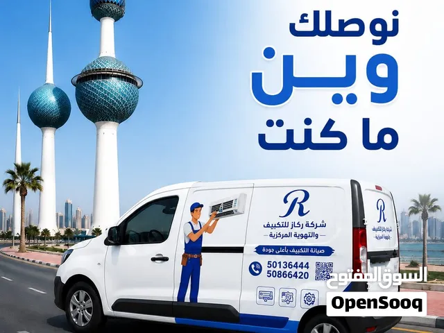 فني صيانة تكييف