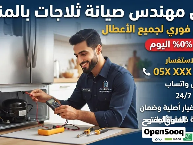 فني تصليح ثلاجات مهندس مكيفات