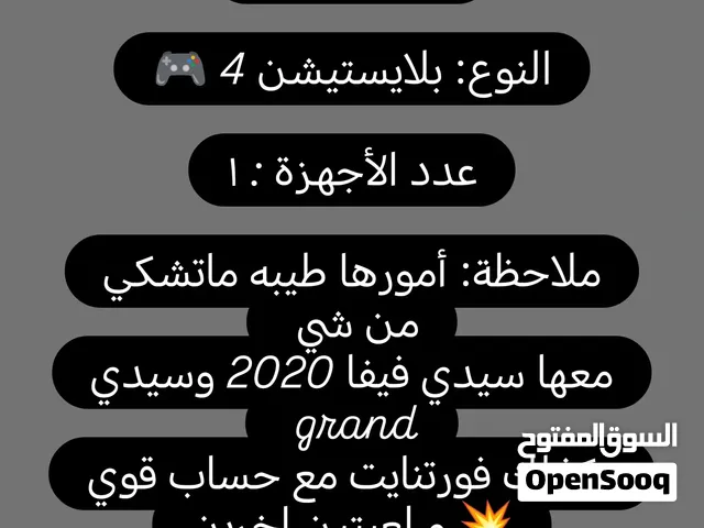 بلاستيشن للبيع