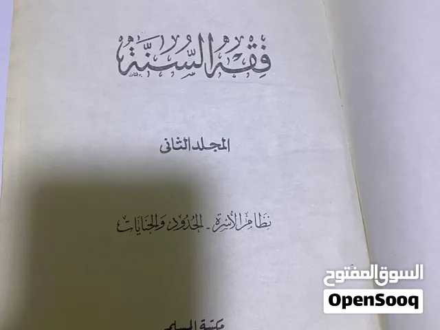 كتاب فقه السنه