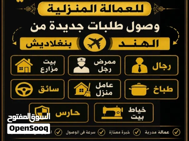 مكتب جوزه المطيري  للعماله المنزليه