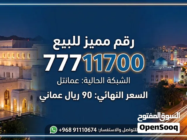 رقم مميز وسهل للبيع فرصة لا تُعوّض