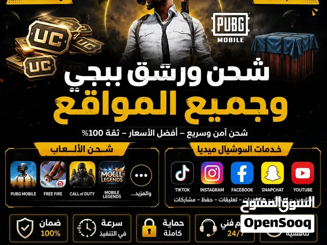 متوفر لدينا شحن جميع الاعاب والمواقع