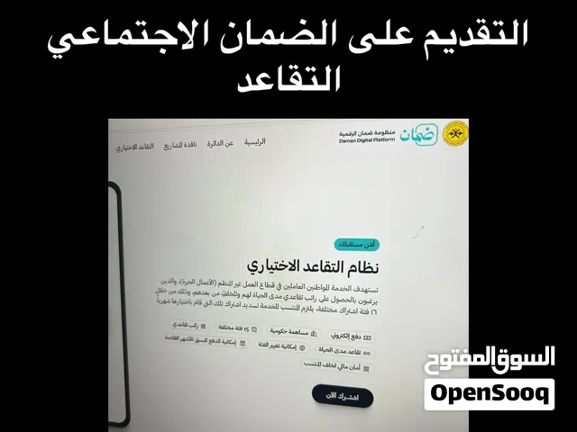 يوجد تقديم على الضمان الاجتماعي التقاعد
