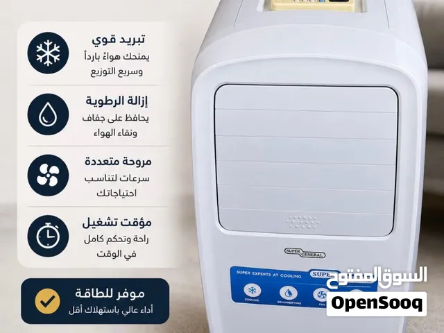 مكيف صحراوي متنقل سوبر جنرال Super General – تبريد قوي – 95 ريال، باقي التفاصيل فالوصف