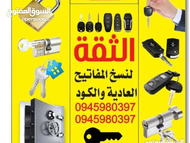 نسخ مفاتيح و ريموتات