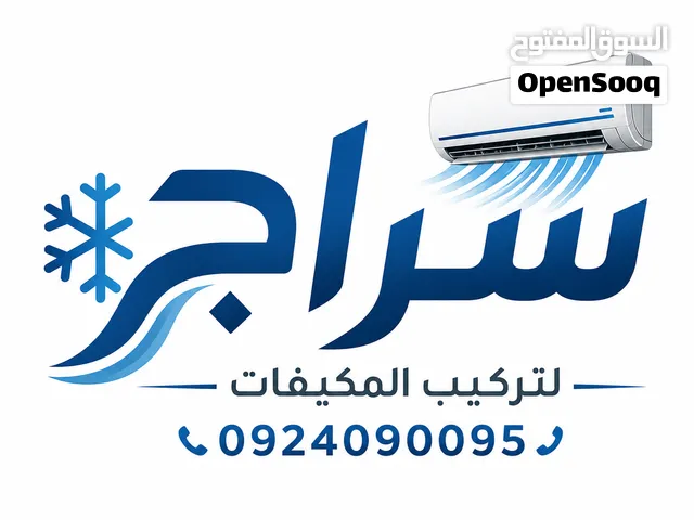 قك وتركيب مكيفات
