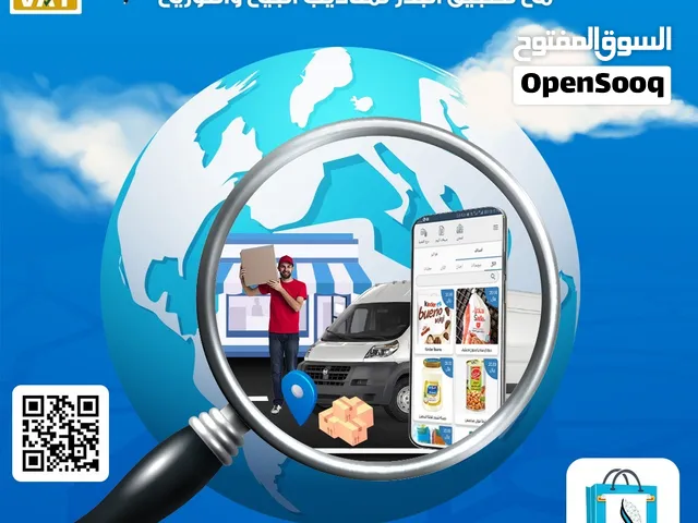 نظام إدارة وتتبع لمناديب البيع والتوزيع يدعم الربط للمرحلة الثانية ويدعم الباركود