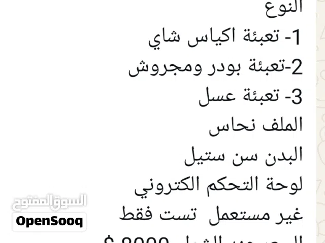 مكائن تغليف وتغليب وطحن بهارات