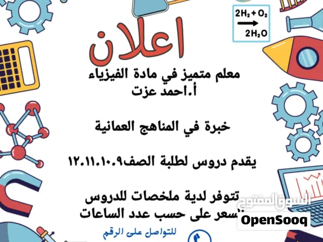 معلم فيزياء