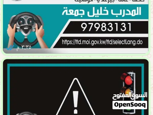 تعليم سواقه