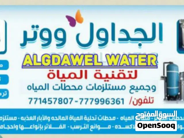 الجدول ووتر لتنقية المياه