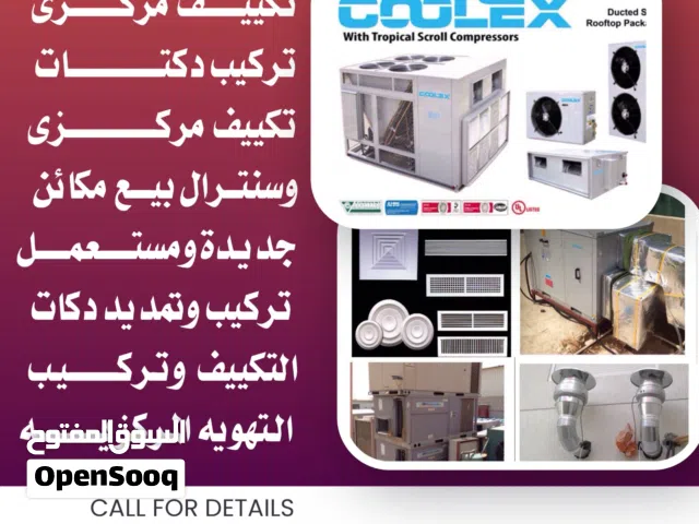 تركيب دكت نقل ماكينه تكييف مركزي سنترال تركيب جريلات دفيوزرات.