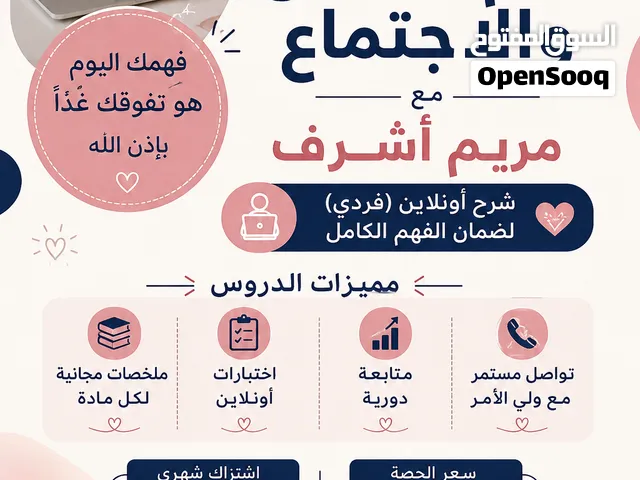 مدرسة خصوصية(one to one) أونلاين للمنهج الحكومي الكويتي للصف الحادى عشر  مادة علم نفس و اجتماع