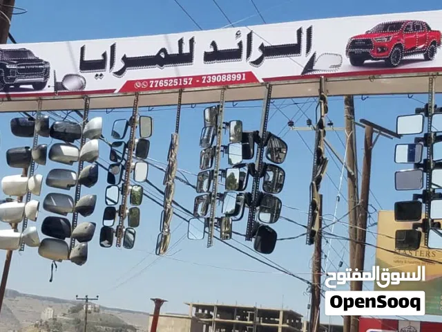 الرائد للمرايا السيارات بجميع انواعها
