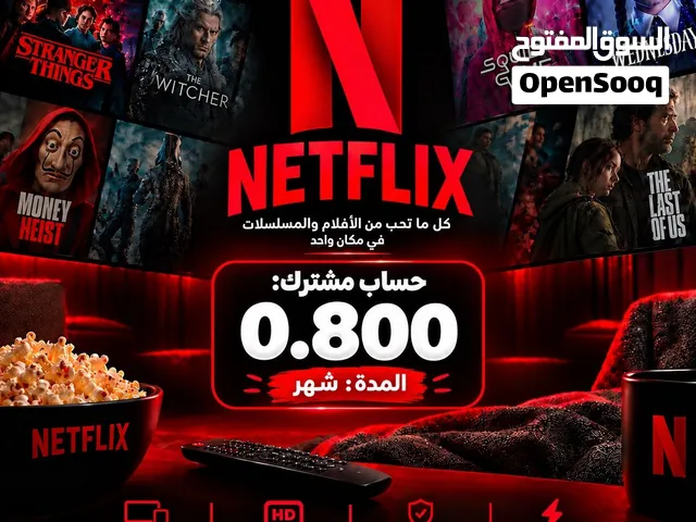نتفلكس 4k تفعيل فوري لمدة شهررر