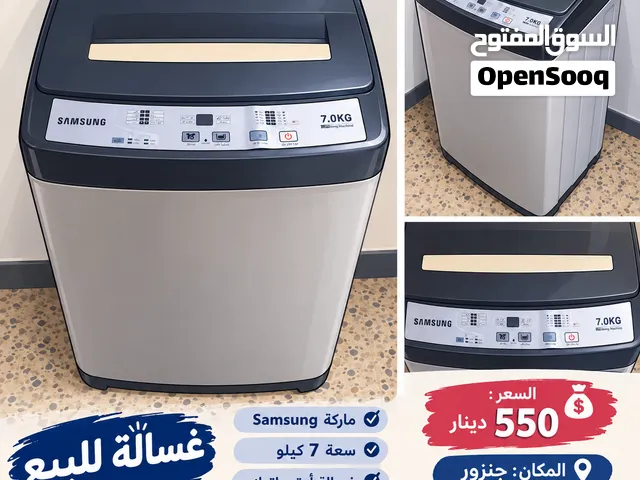 غساله 7كيلوا