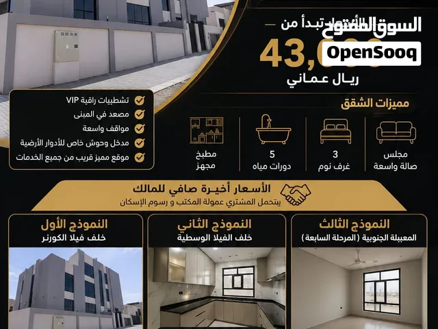 شقق مودرن خلف فيلا في المعبيلة السادسة و السابعة