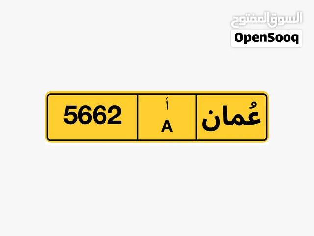 للبيع رقم مميز ونادر كود A