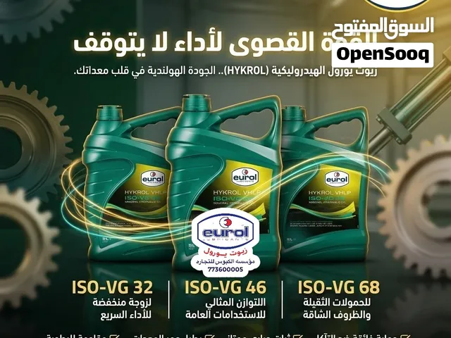 زيوت هيدروليك يورول