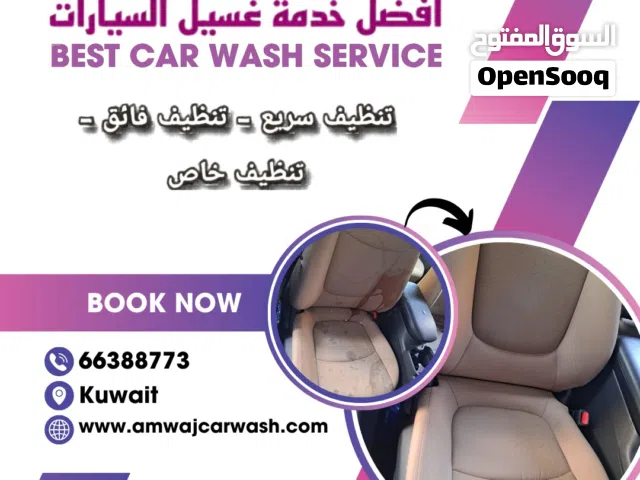 غسيل السيارات متنقل امام المنزل