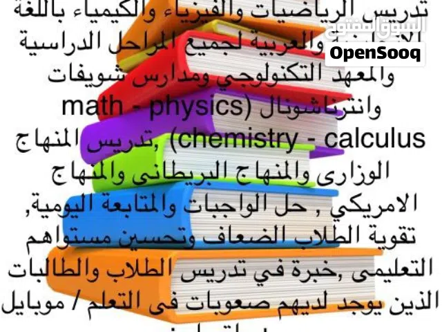 أستاذ أردني في أبوظبي متخصص في تدريس طلاب معهد التكنولوجيا الأمريكي  فيزياء ورياضيات وكيمياء