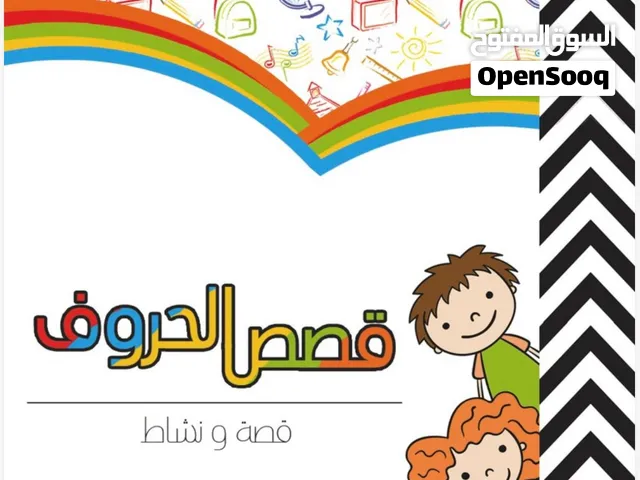 ملف شامل لتأسيس القراءة والكتابة  ملف ممتع وشيق لطلاب الابتداىي في التعرف على الحروف والقراءة