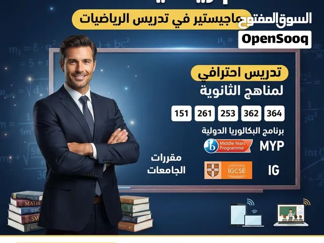 معلم رياضيات وماث