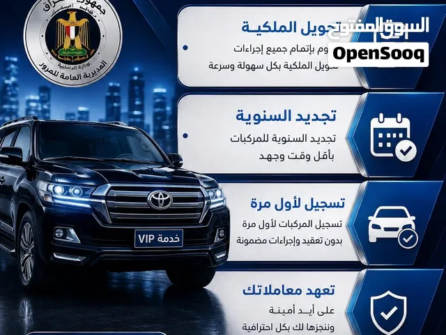 هل عندك معاملة مرورية وما عندك وقت للمراجعة؟ ننجزها عنك بسرعة وبدقة وبكل مصداقية