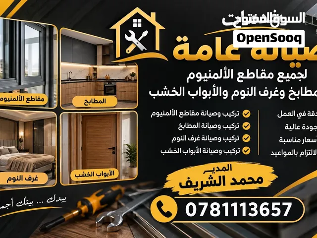 صيانه عامه لجميع البيت