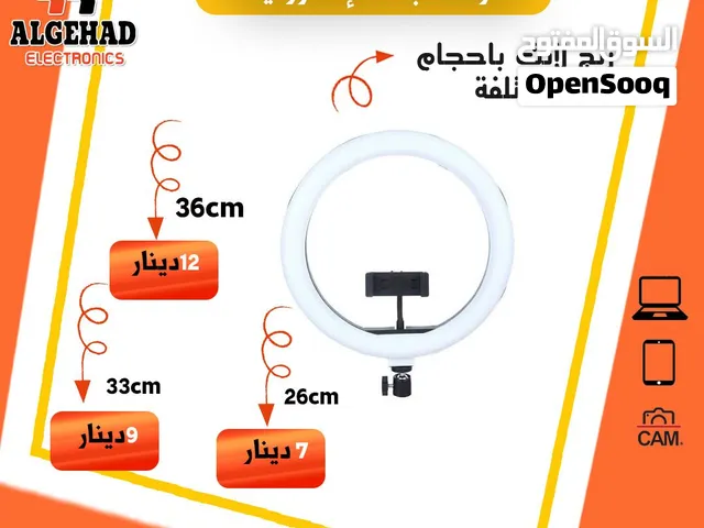 رنق اضاءه  مناسب للتصوير مع استاند يوجد توصيل