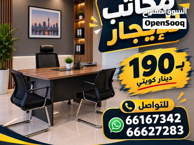 مكاتب للايجار ب العزيزيه المنقف يصلح لجميع الانشطه المطلوبه بدون شروط