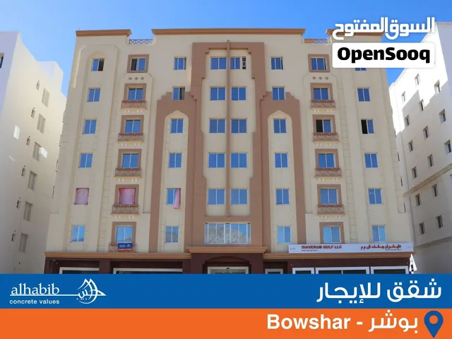 3BHK apartment for rent in Bowsher (GDS)  شقة 3 غرف نوم للإيجار في بوشر