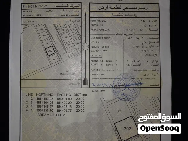 ارض سكنية تجاريه للبيع في صلاله عوقد