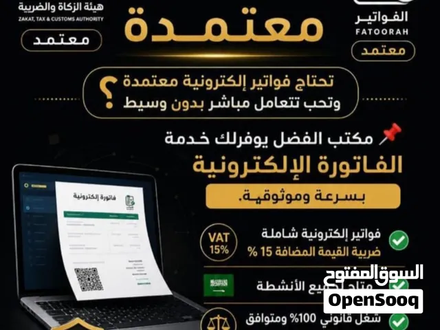 فواتير ضريبة معتمدة 100% والدفع بعد اصدار الفواتير والتشيك عليهم