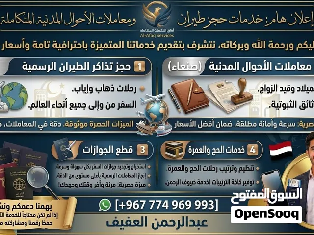 حجز تذاكر طيران وتخليص المعاملات واستخراج الجوازات وخدمات الحج والعمرة