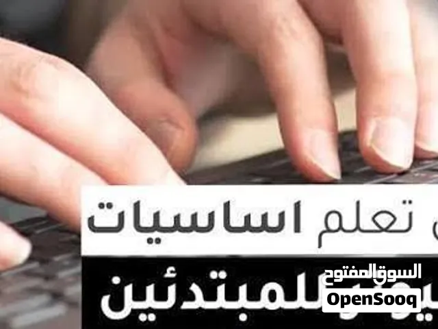 دورة Word & PowerPoint & Excel & انترنت للمبتدئين