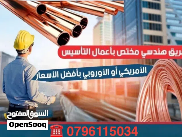 أقوى العروض على تاسيس جميع أنواع الموسير النحاس للمكيفات باقل الأسعار بخدمة VIP