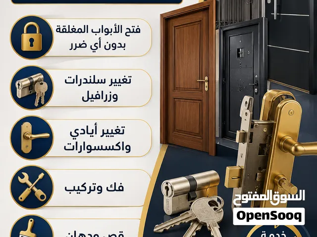 فتح الأبواب المغلقة بدون أي ضرر وصيانة جميع أبواب الأمان والخشب والحديد تغيير سلندرات وزرافيل 24ساعه