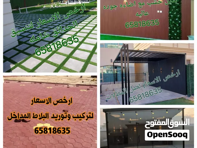 تنسيق وتنفيذ الحداق الدخليه والخارجيه شامله